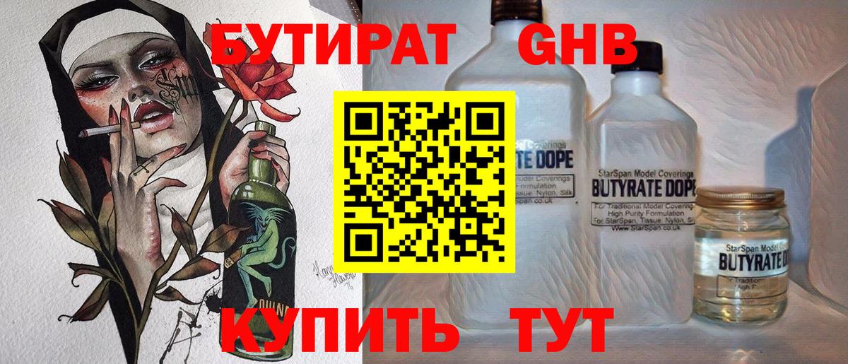 Алексеевка  БУТИРАТ бутик  Вход с VPN 