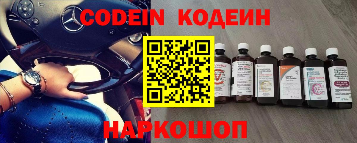 Алексеевка  Codein напиток Lean (лин)  Вход с VPN  Кодеиновый сироп Lean напиток Lean (лин) 