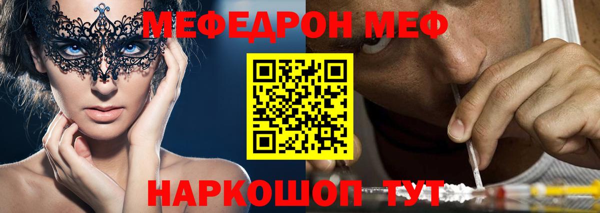 МЯУ-МЯУ  Меф мяу мяу  Вход с VPN  цена наркотик  Мефедрон 4 MMC  Алексеевка  Мефедрон 